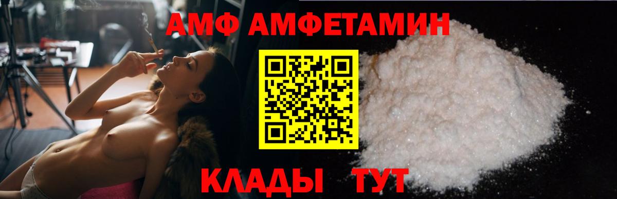 Амфетамин  Вход с VPN  Советск  нарко площадка официальный сайт  АМФ Premium 