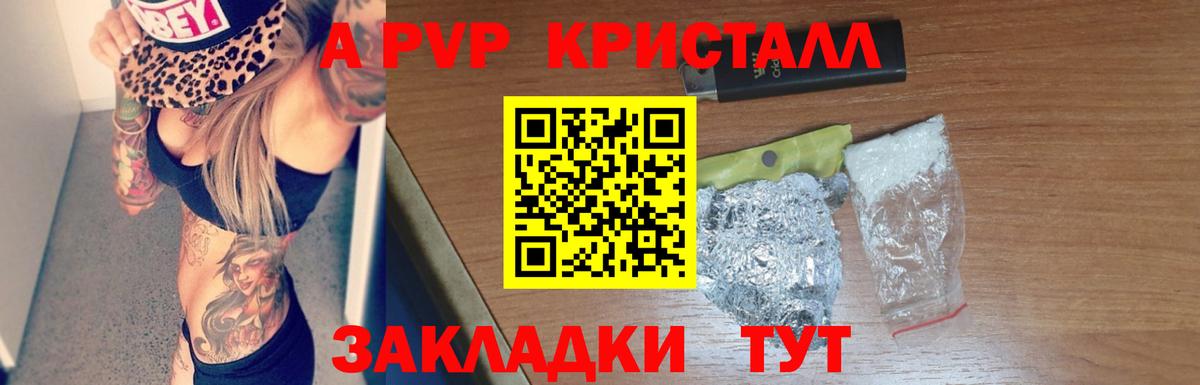 A PVP Соль  Alpha-PVP Crystall  Вход с VPN  Советск  Alpha-PVP  A-PVP СК 
