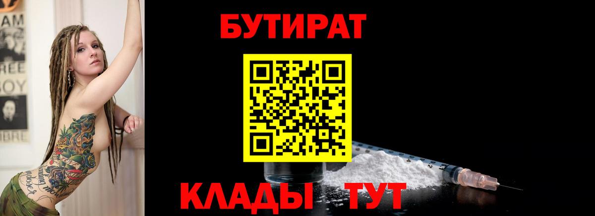 БУТИРАТ оксана  Вход с VPN  Советск 