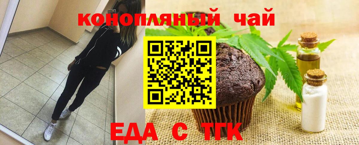 Еда ТГК марихуана Советск