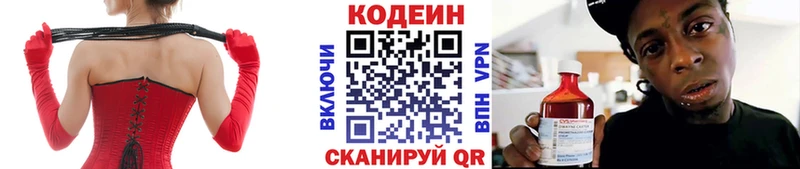 Кодеиновый сироп Lean Purple Drank  купить закладку  Советск 