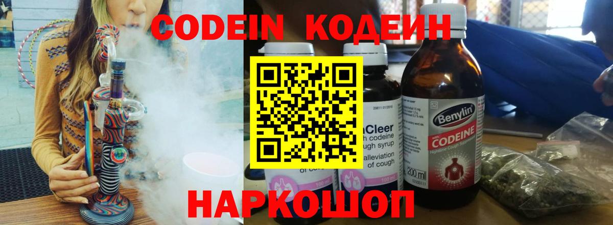 Кодеин напиток Lean (лин) Советск