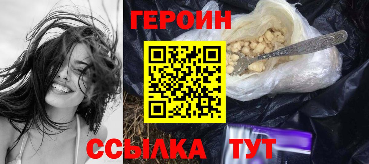 Героин VHQ Советск