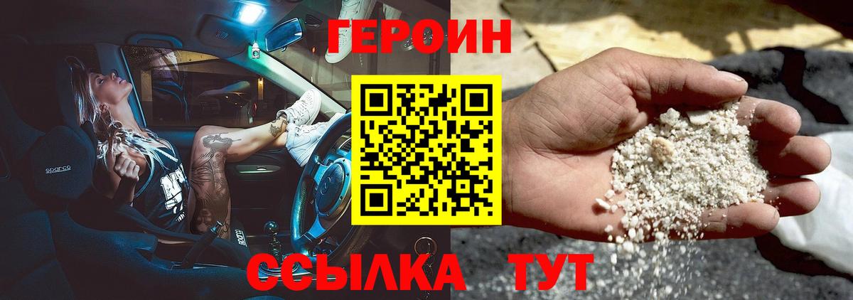 ГЕРОИН  ГЕРОИН VHQ  Вход с VPN  Советск 