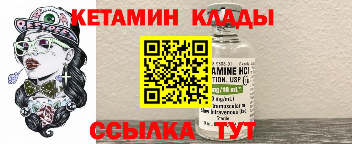 Кетамин VHQ Советск
