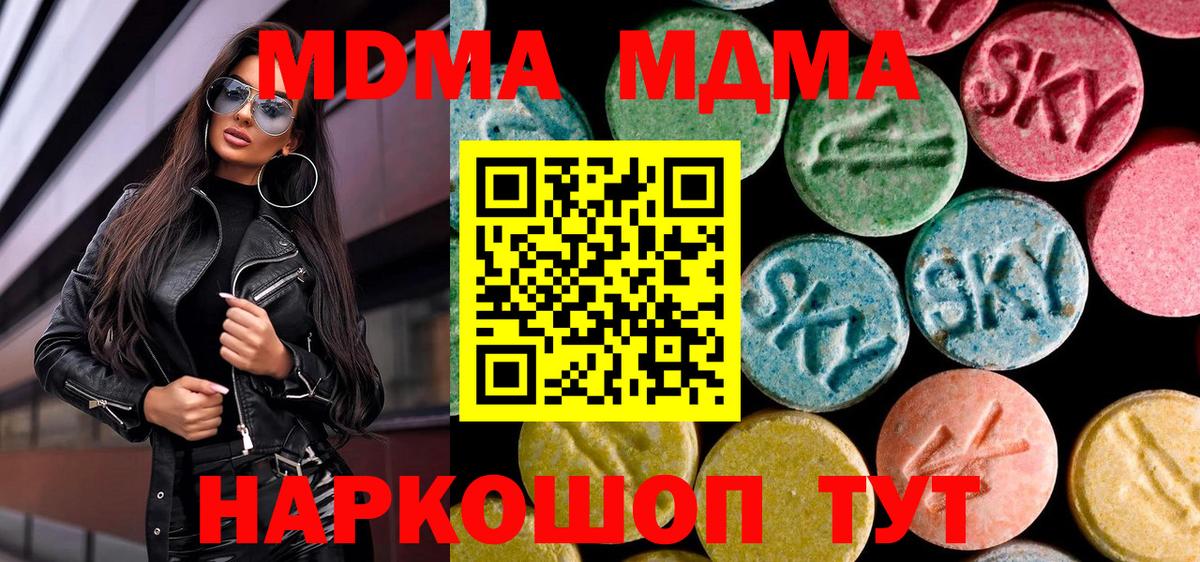 МДМА crystal Советск