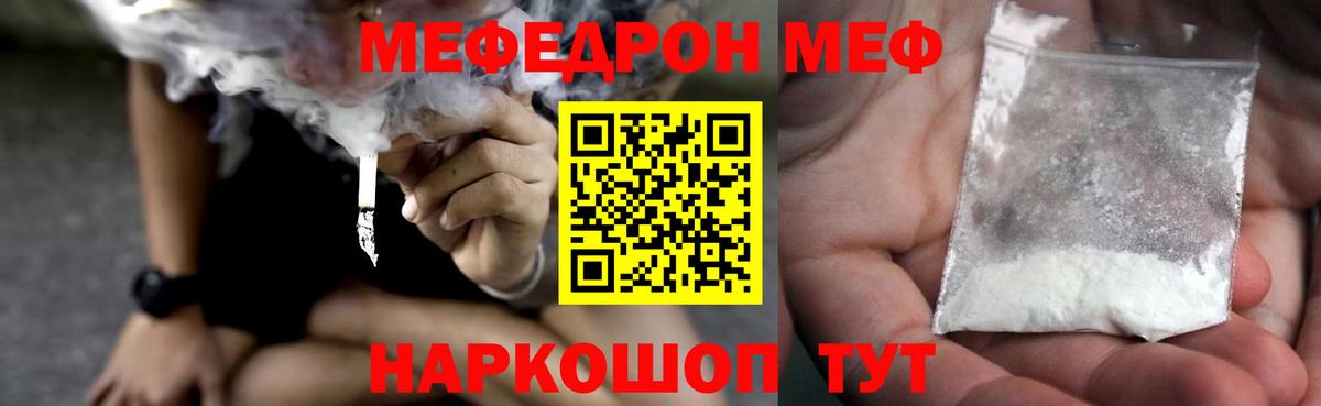 Меф мяу мяу Советск
