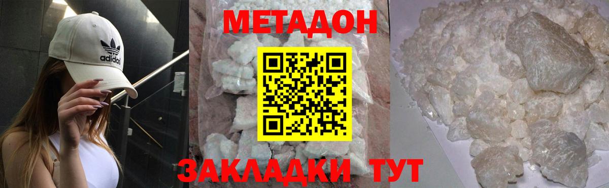 Метадон methadone Советск