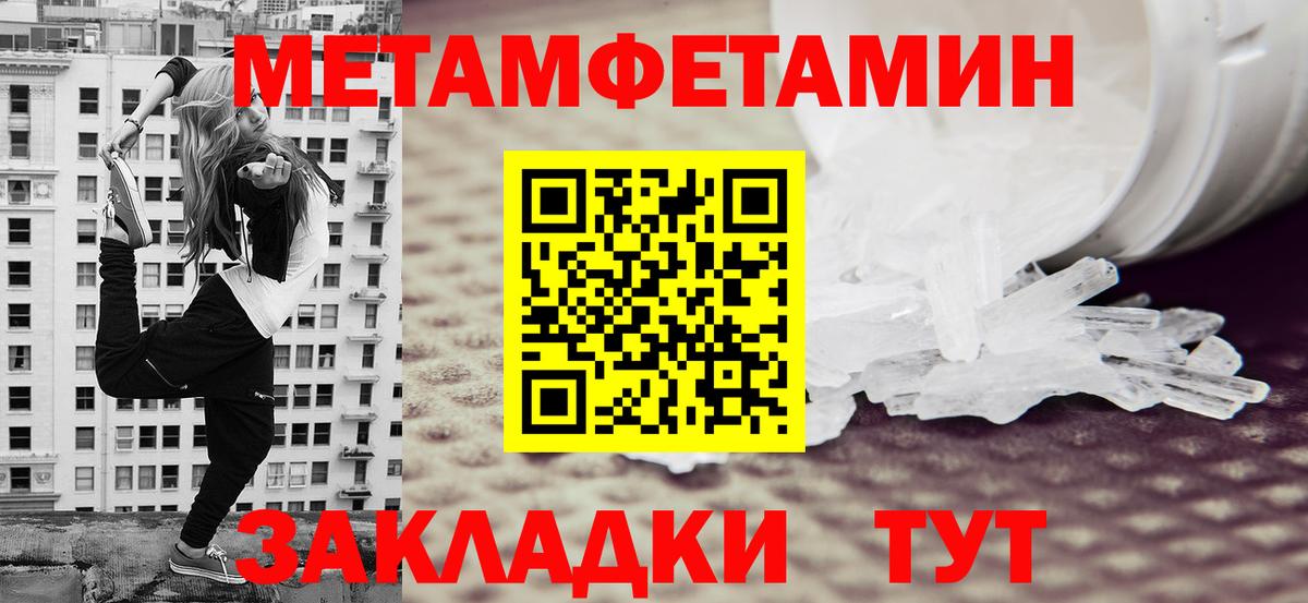Первитин Methamphetamine Советск